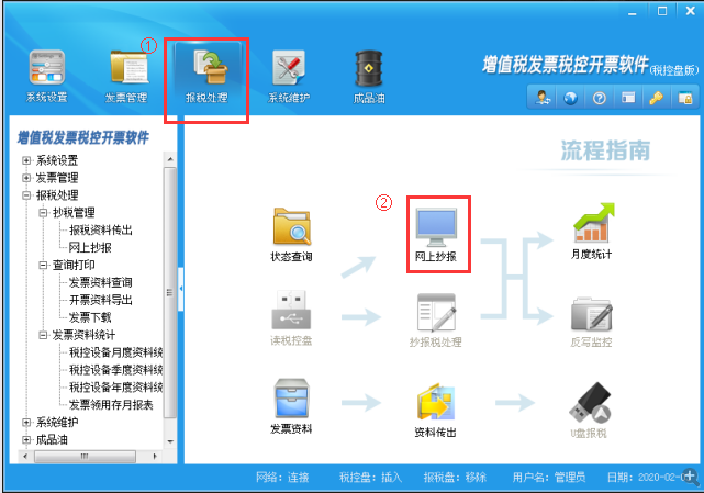 重庆市税务局：2020年2月征期税控开票软件抄报税操作说明
